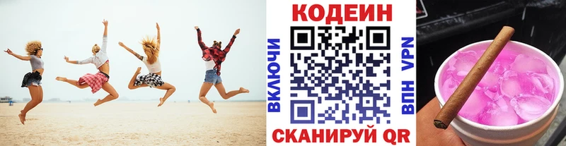 Кодеиновый сироп Lean напиток Lean (лин)  МЕГА ONION  Билибино  купить наркоту 